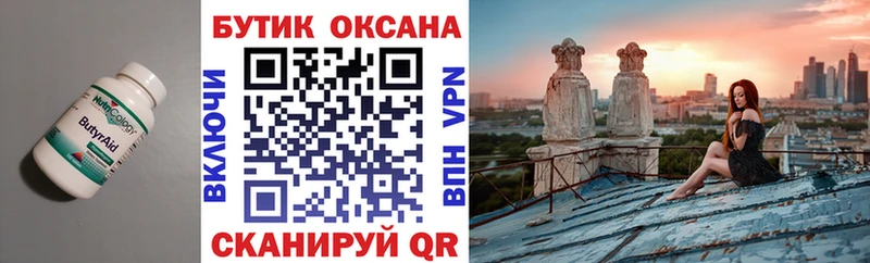 БУТИРАТ бутик  Сунжа 